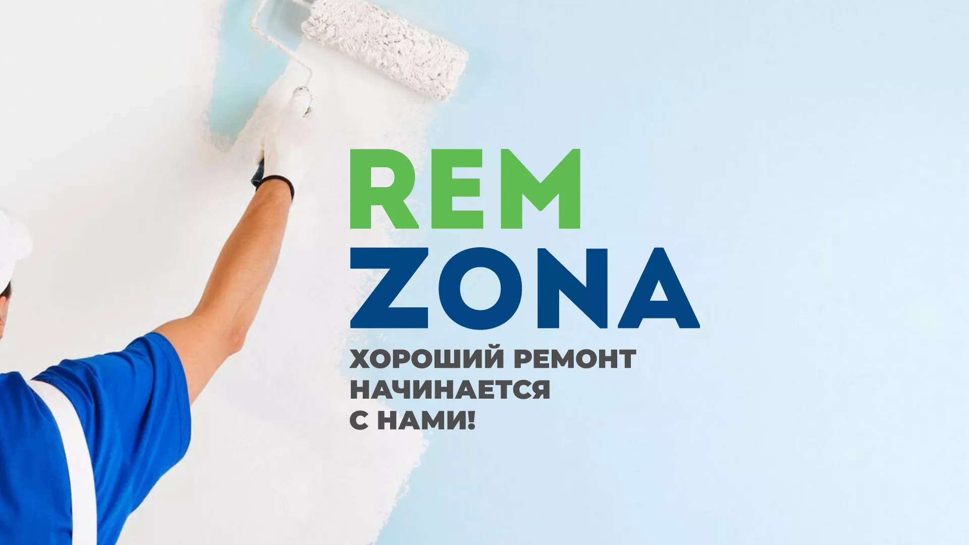 Разработка сайта компании «REMZONA» в Пестово